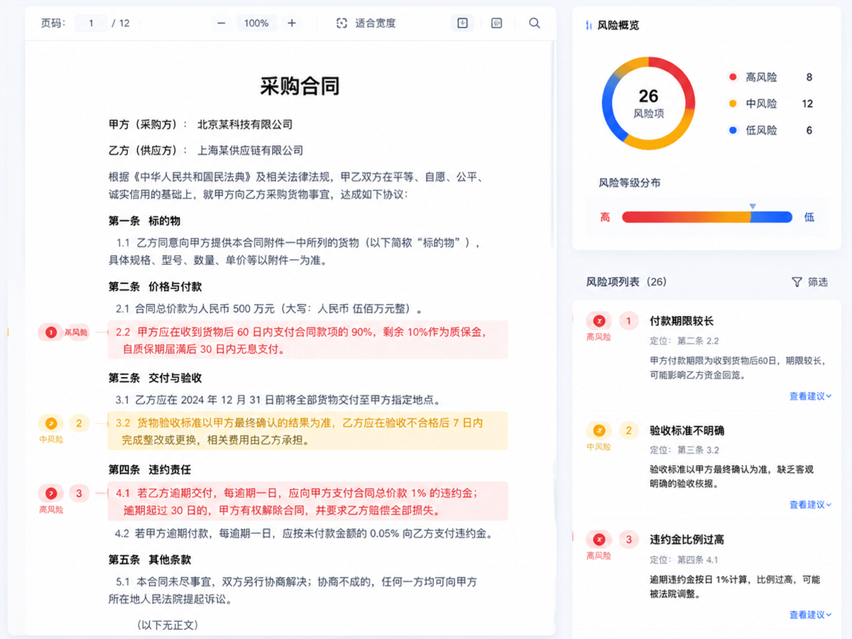 法律AI助手